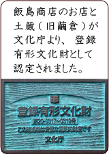登録有形文化財に登録