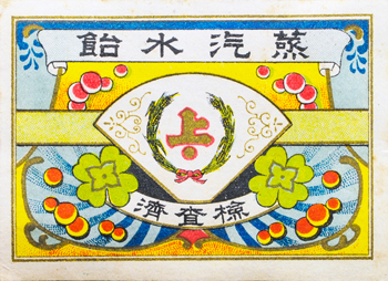 明治時代の水飴ラベル