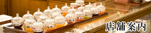 店舗案内